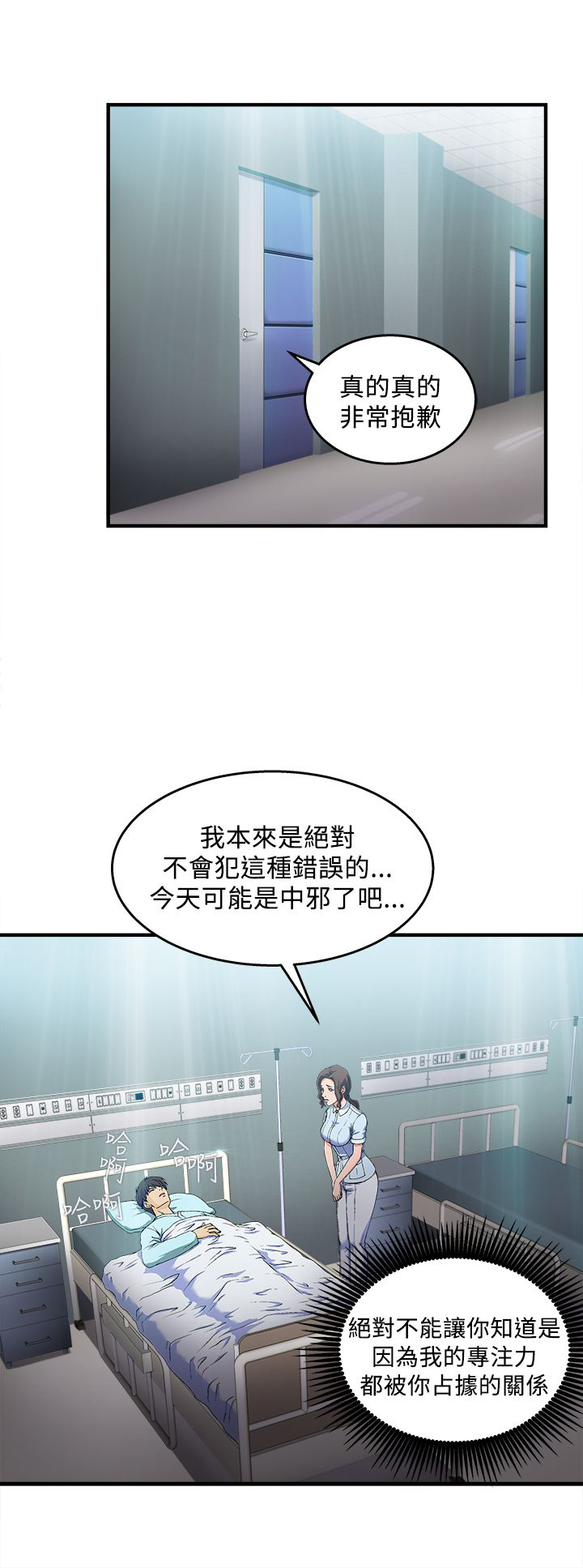 女装设计师的变形之路漫画,第25章：护士篇32图