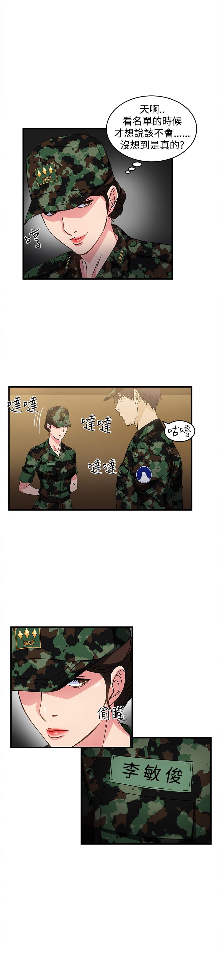 女装设计师漫画,第14章：军人篇33图