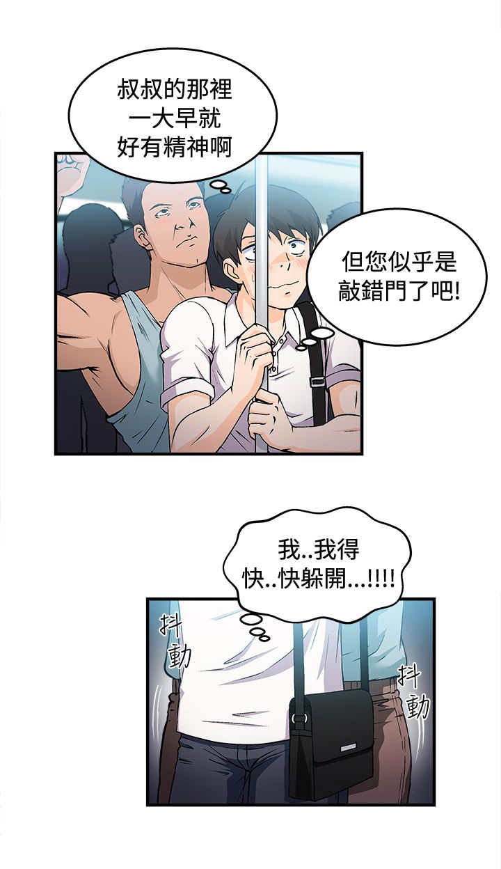 女装设计师1话漫画,第5章：银行员篇15图