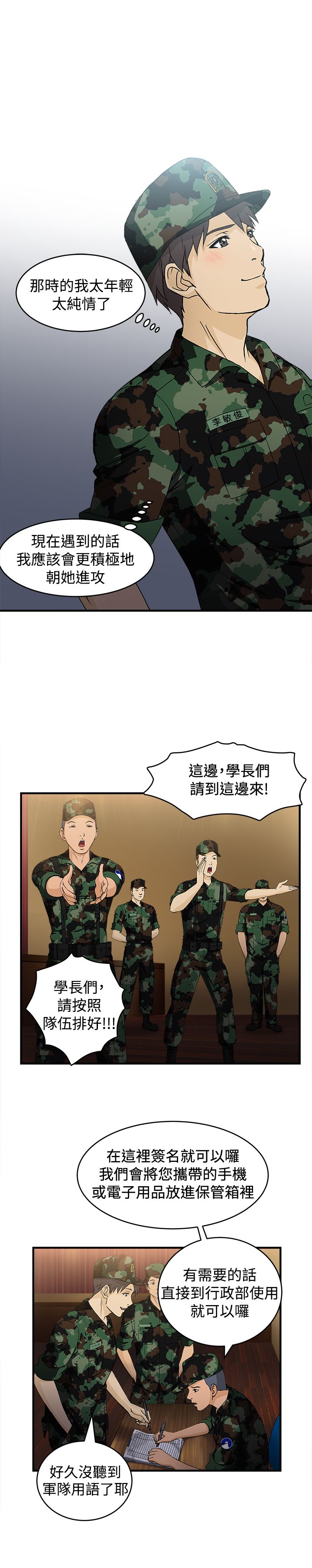 女装设计师免费在线看漫画,第13章：军人篇24图