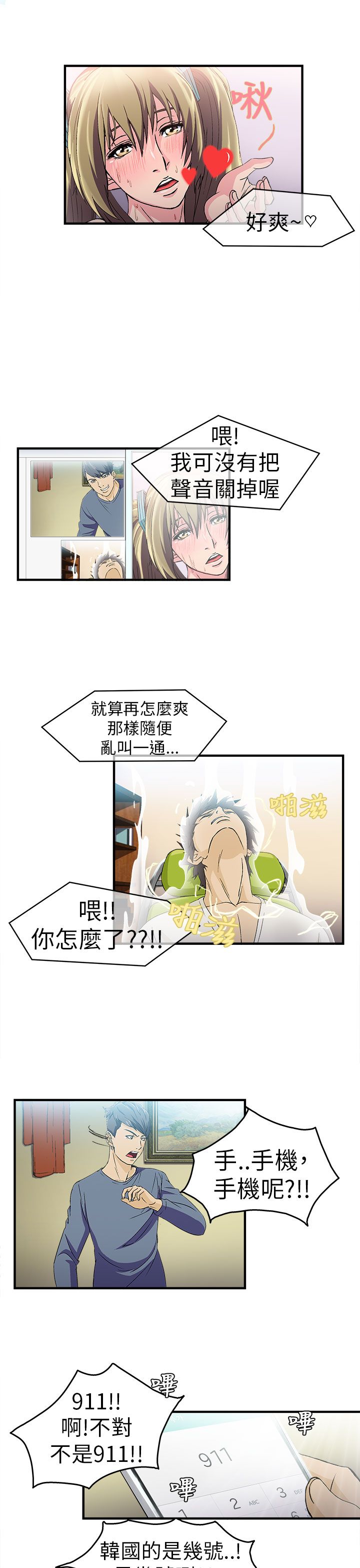女装设计师推荐漫画,第28章：消防员篇15图