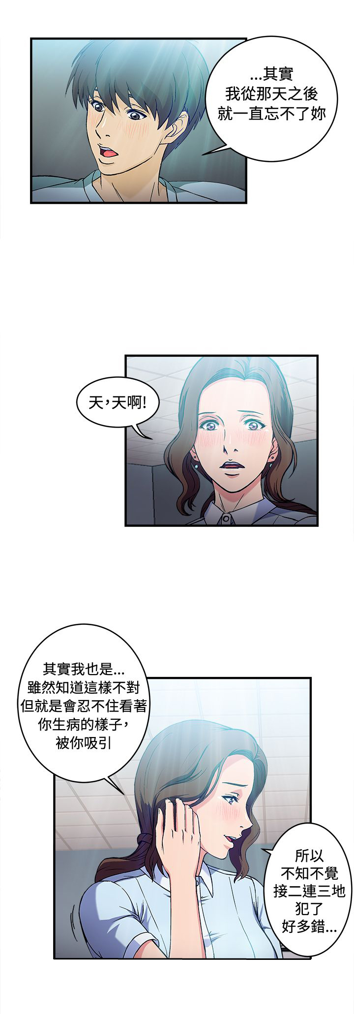 女装设计师服装漫画,第26章：护士篇41图