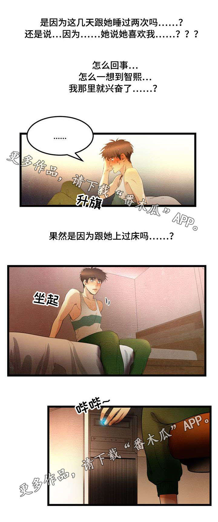 神秘赌局漫画,第13章：买房子2图