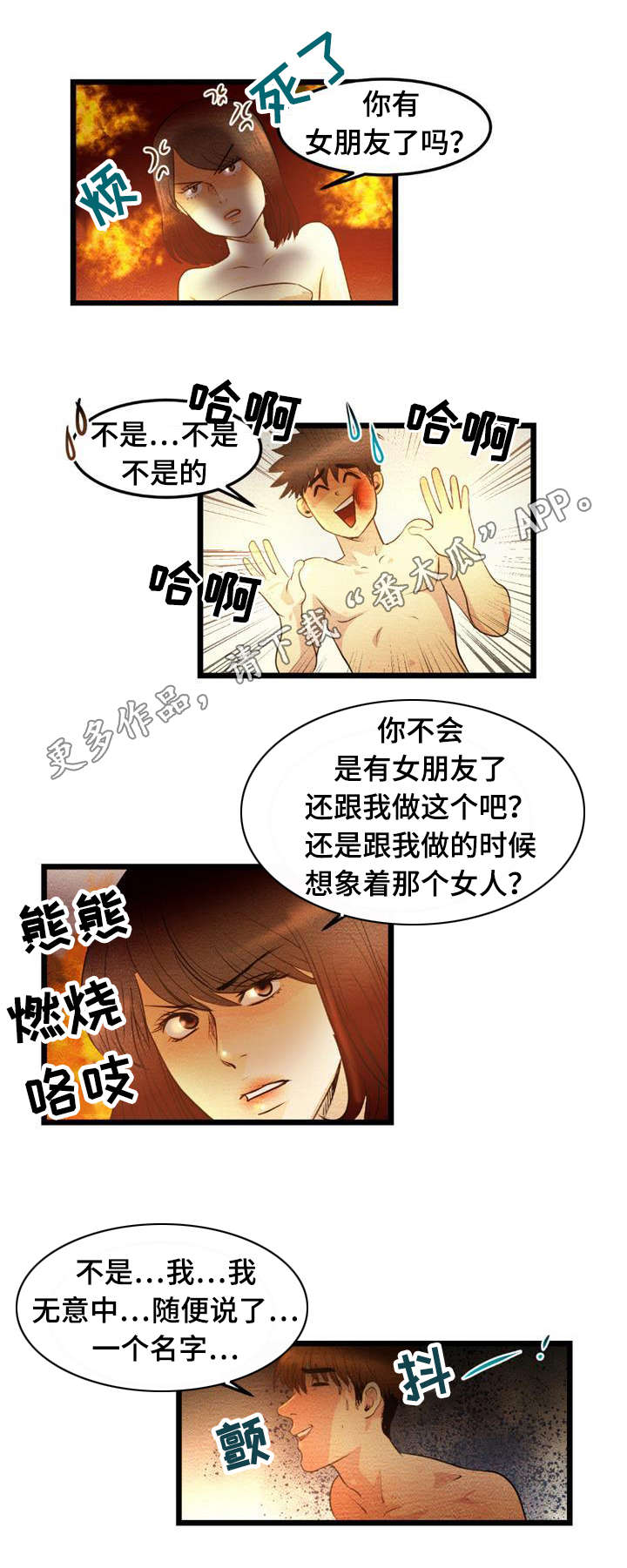神秘赌局漫画,第19章：暴露1图