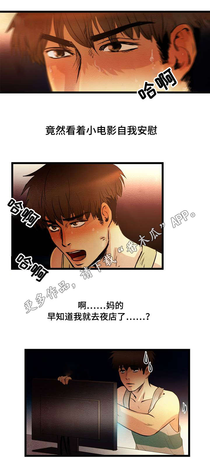 神秘赌局漫画,第13章：买房子4图