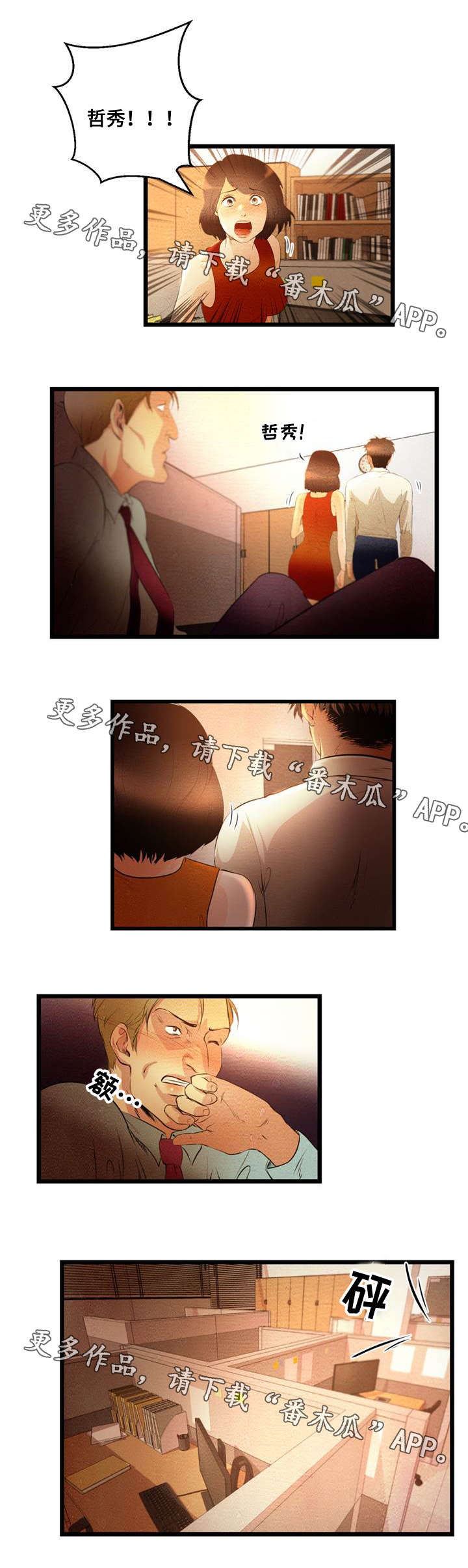 神秘赌局漫画,第8章：辞职3图