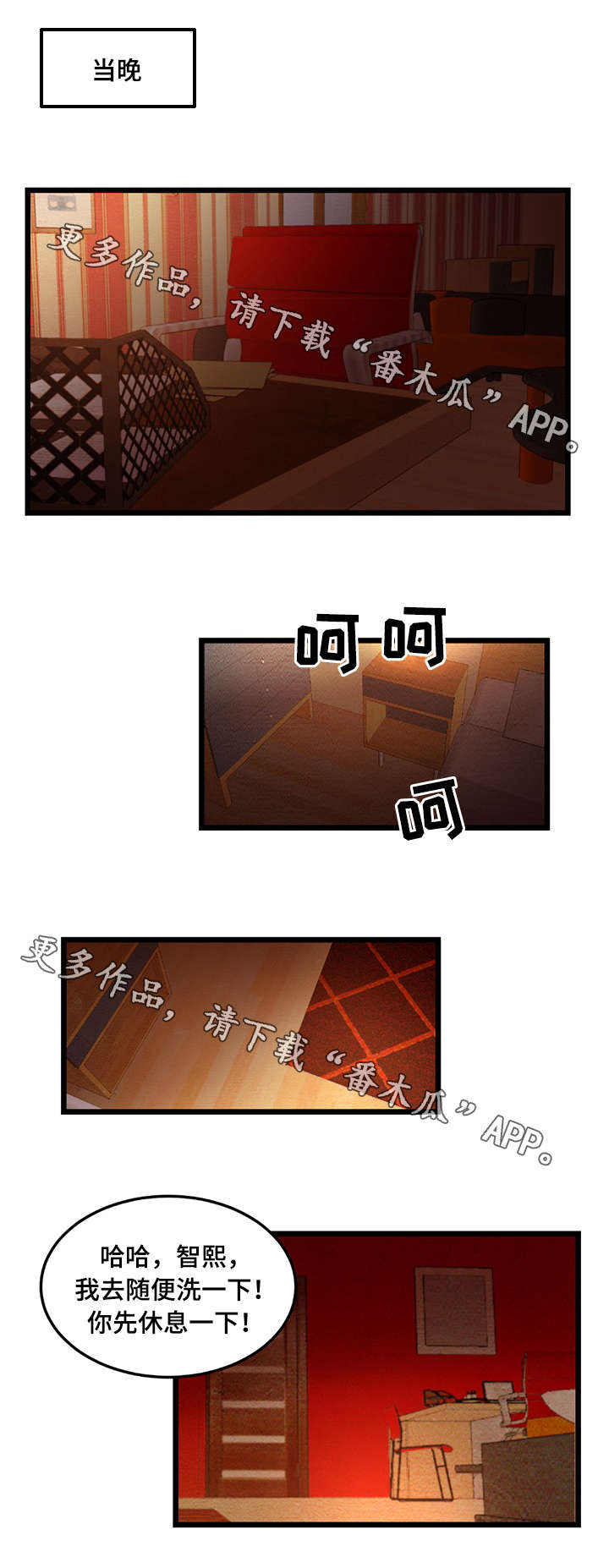 神秘赌局漫画,第21章：心疼2图