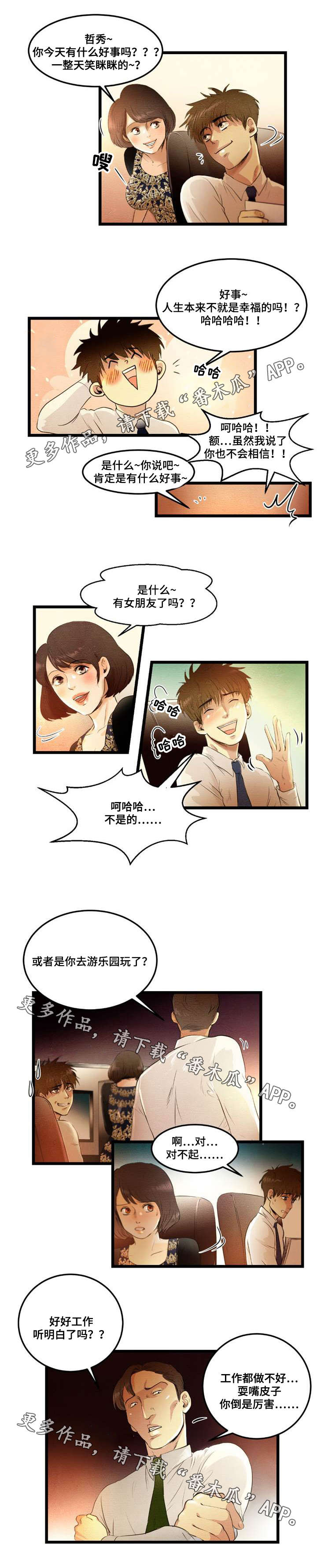 神秘赌局漫画,第4章：有趣2图