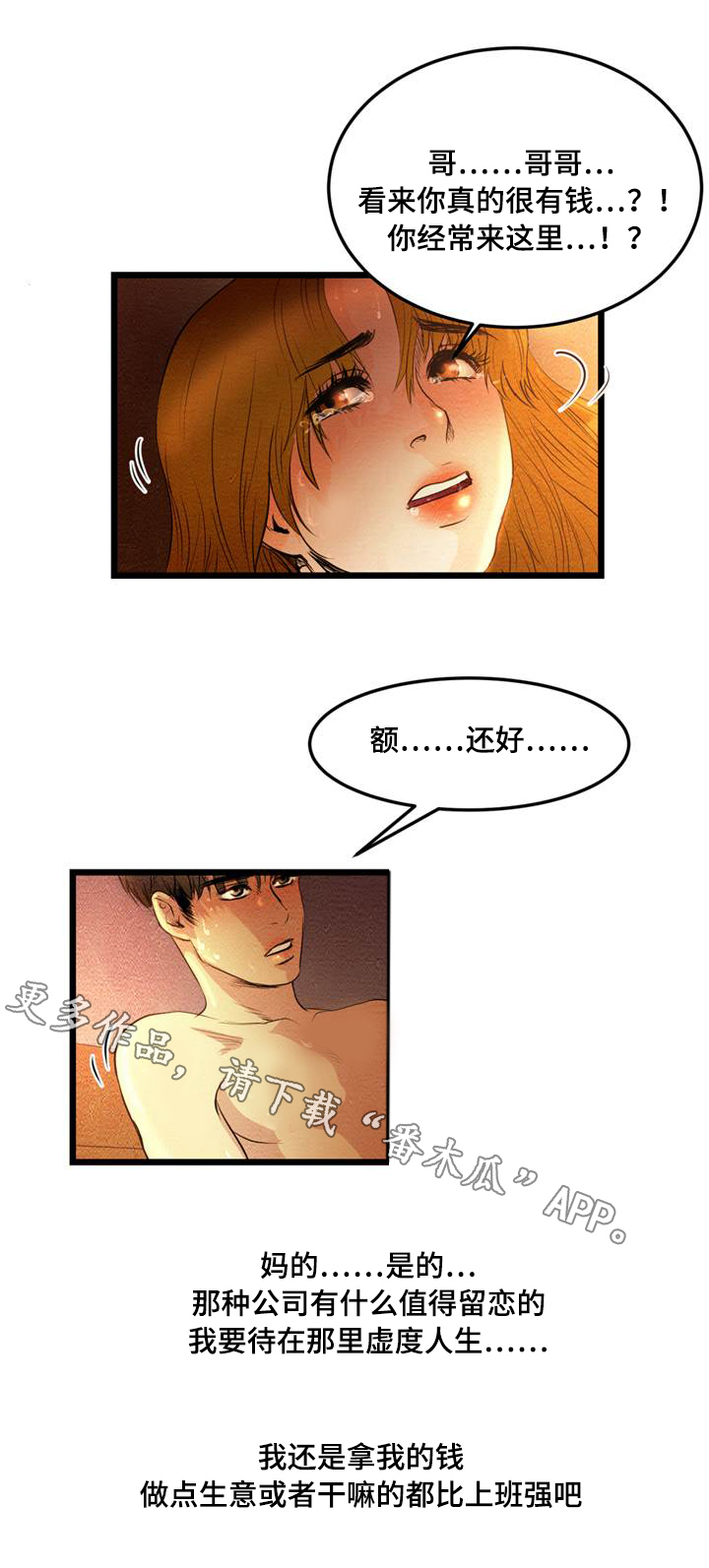 神秘赌局漫画,第11章：猎物1图