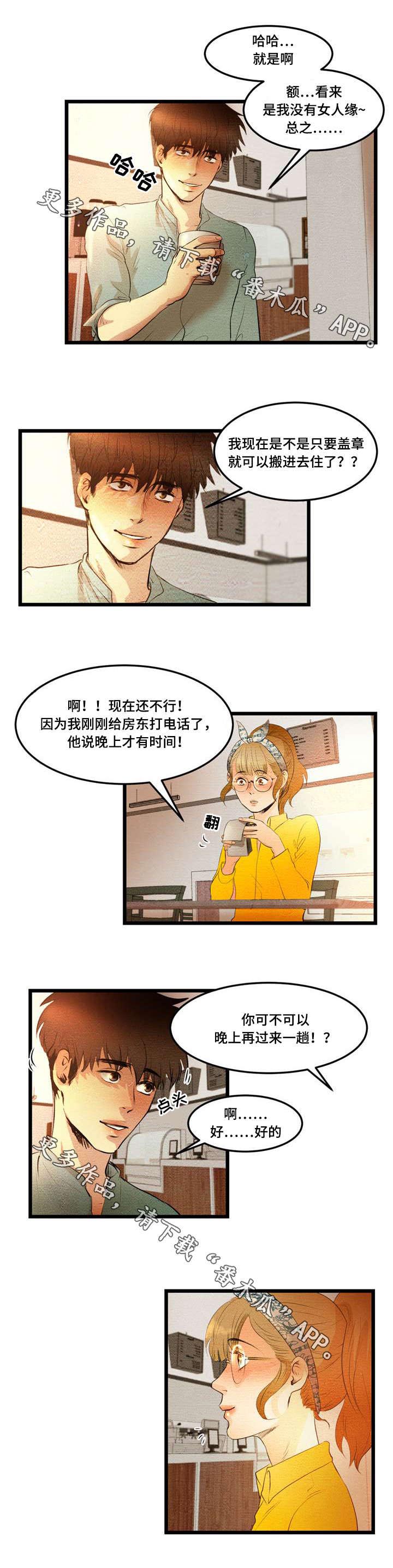 神秘赌局漫画,第14章：吃饭3图