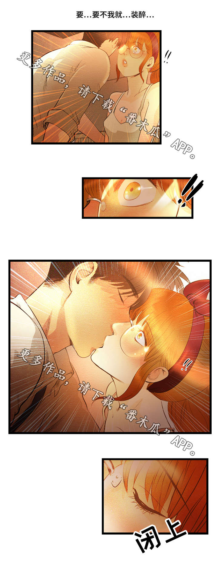 神秘赌局漫画,第24章：信号3图