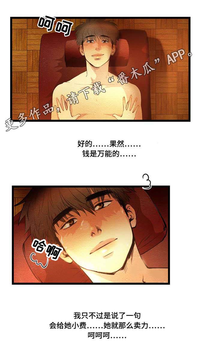 神秘赌局漫画,第15章：按摩2图