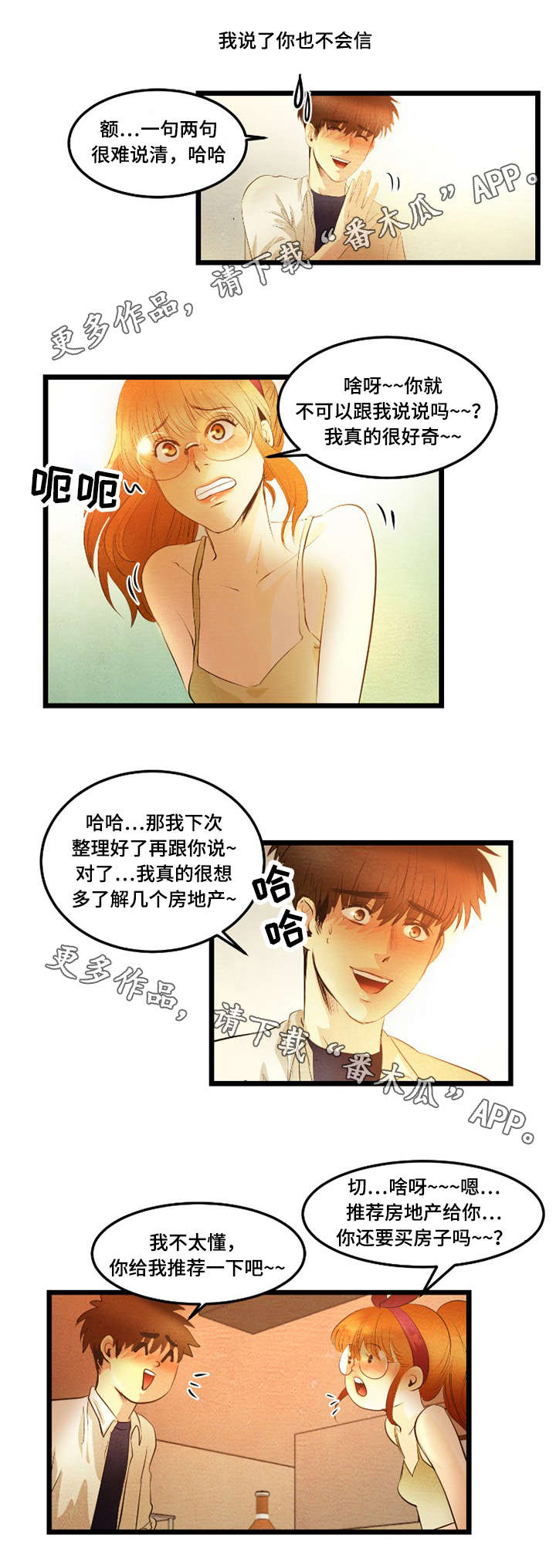 神秘赌局漫画,第24章：信号3图