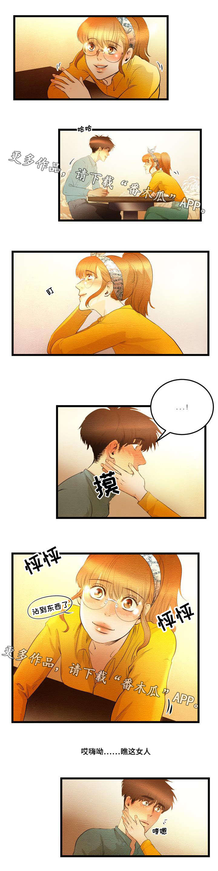 神秘赌局漫画,第18章：勾搭3图