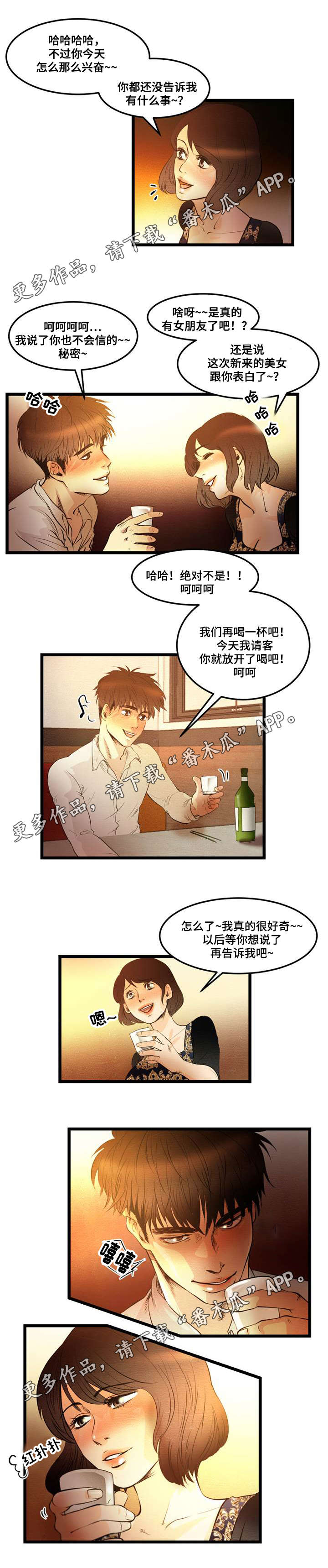 神秘赌局漫画,第5章：喝酒4图