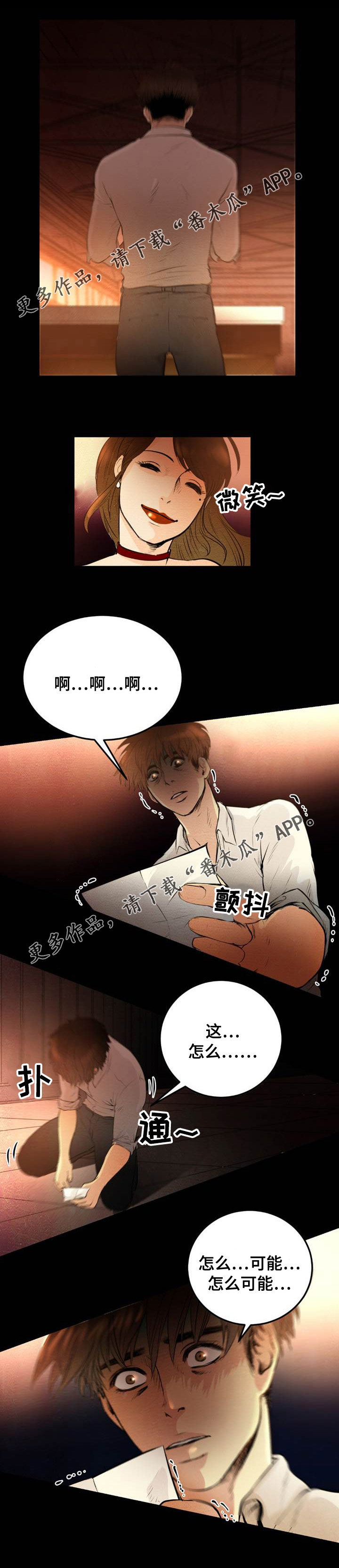 神秘赌局漫画,第3章：选择2图