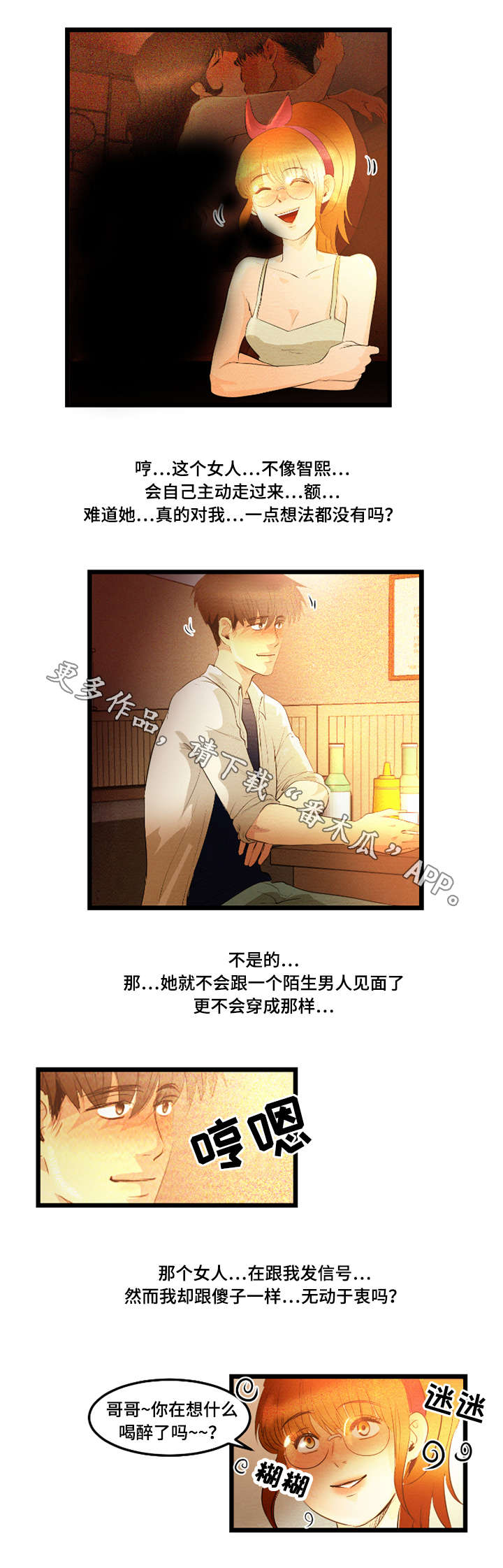 神秘赌局漫画,第24章：信号2图