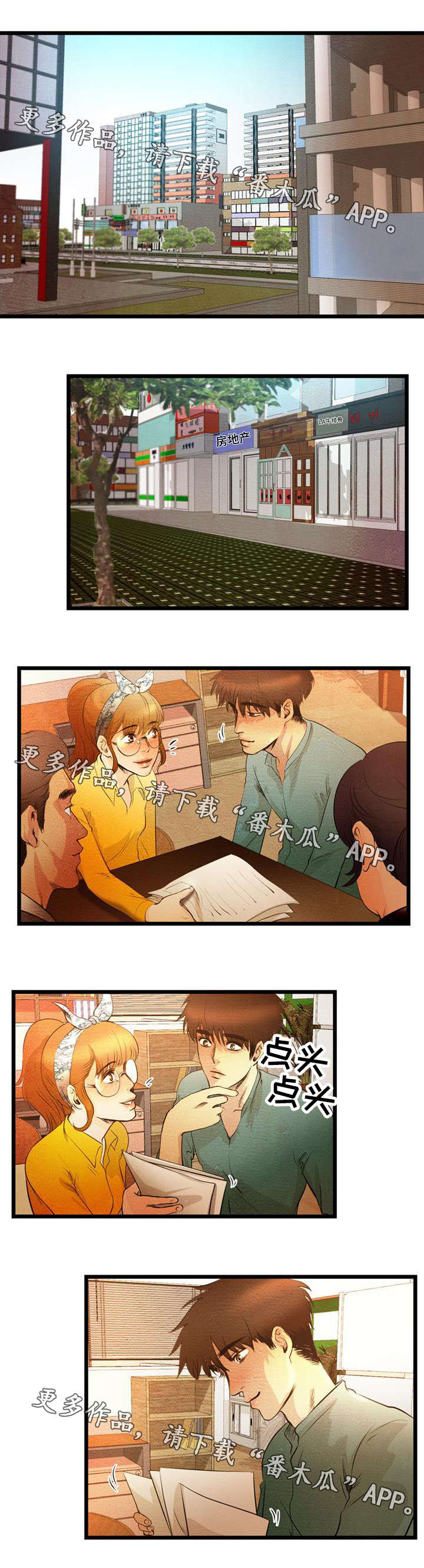 神秘赌局漫画,第16章：签合同5图