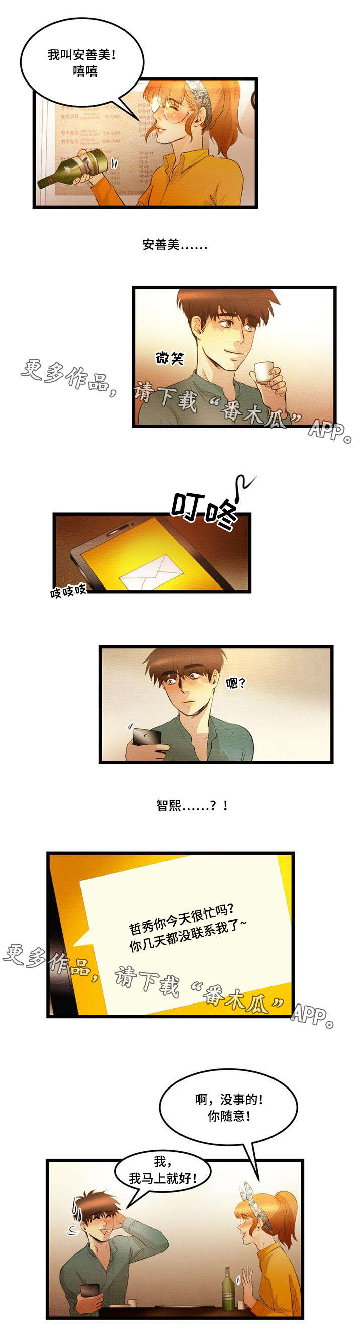 神秘赌局漫画,第17章：联系5图