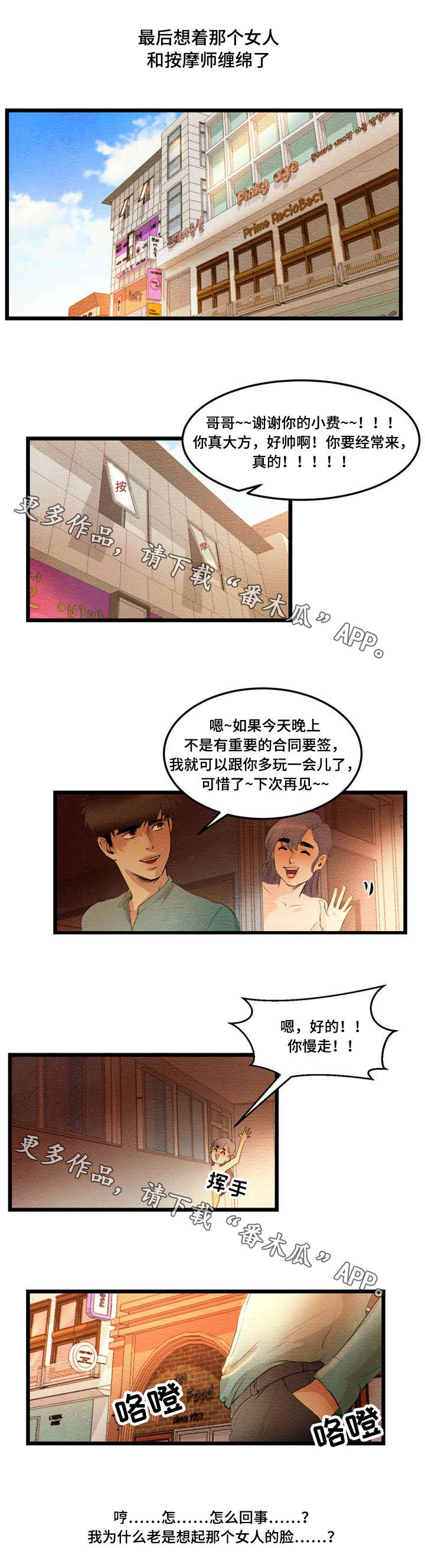 神秘赌局漫画,第16章：签合同3图