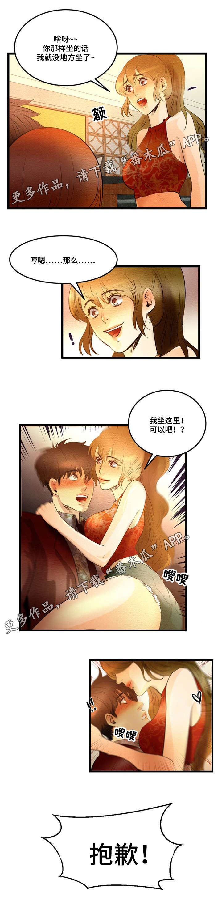 神秘赌局漫画,第10章：收尾2图