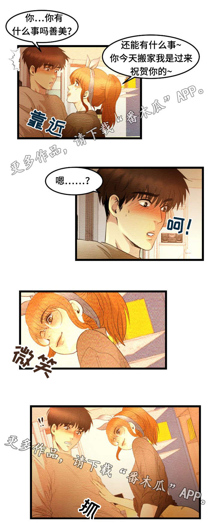 神秘赌局漫画,第26章：搬家4图