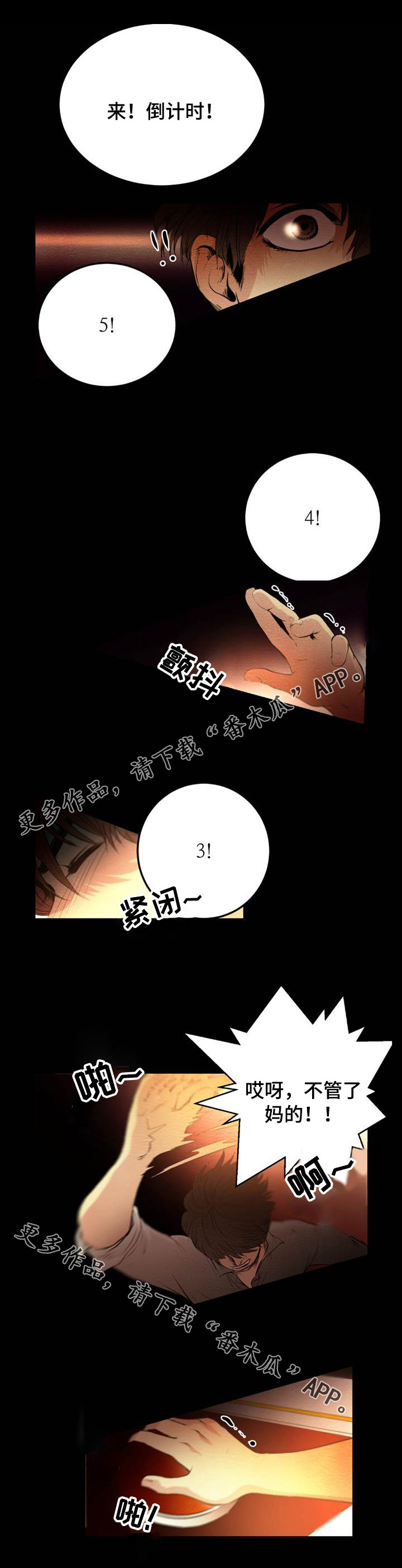神秘赌局漫画,第3章：选择5图