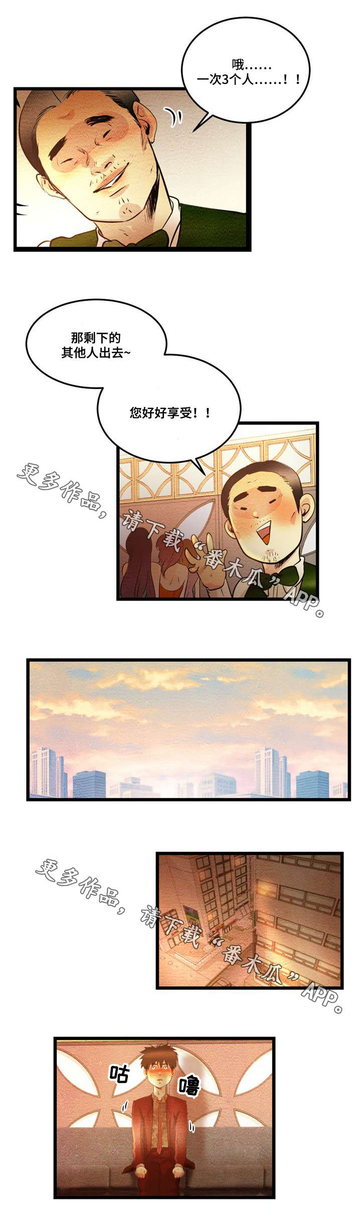 神秘赌局漫画,第9章：找乐子2图