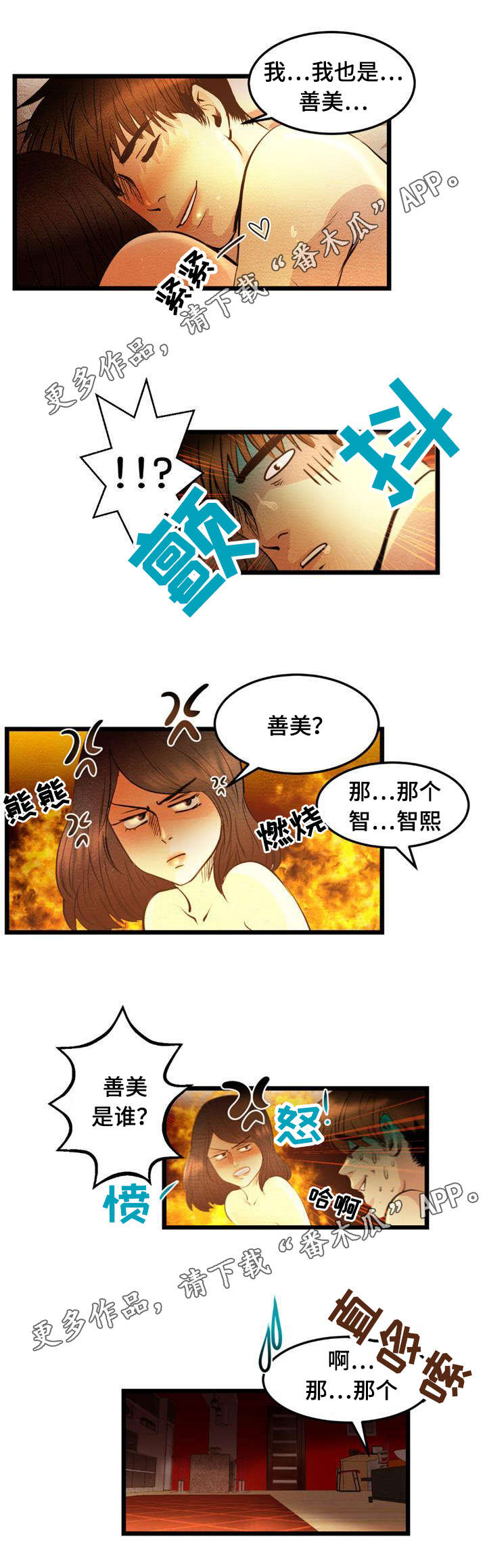 神秘赌局漫画,第19章：暴露5图