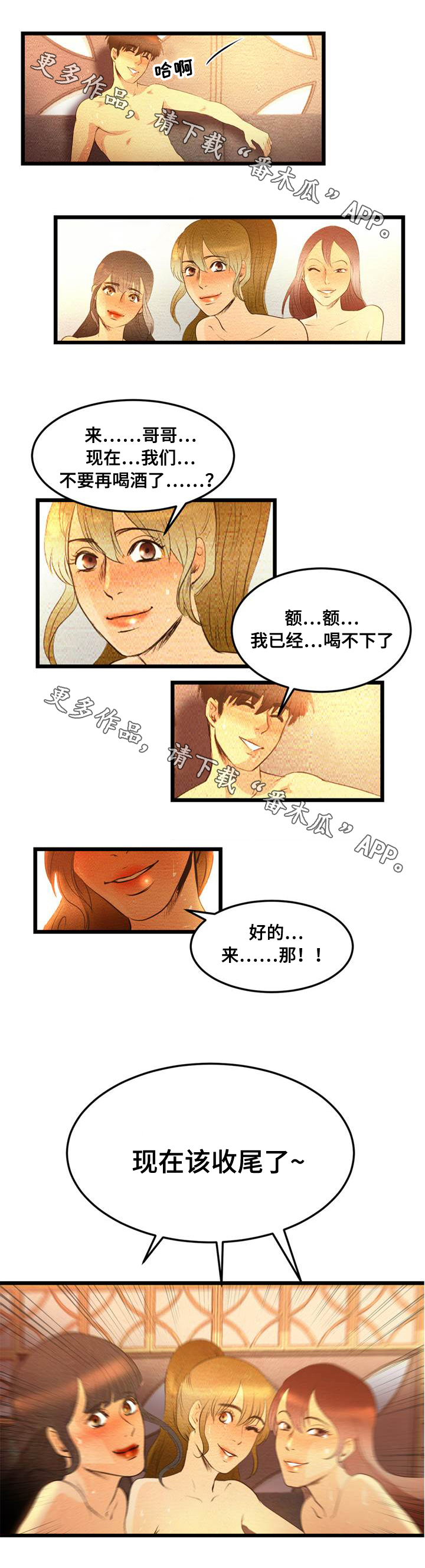 神秘赌局漫画,第10章：收尾1图