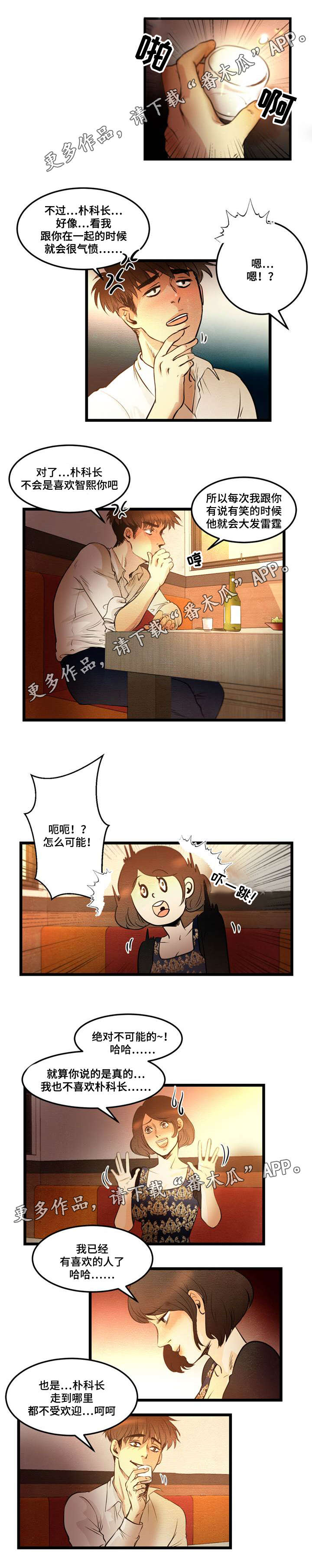 神秘赌局漫画,第5章：喝酒3图