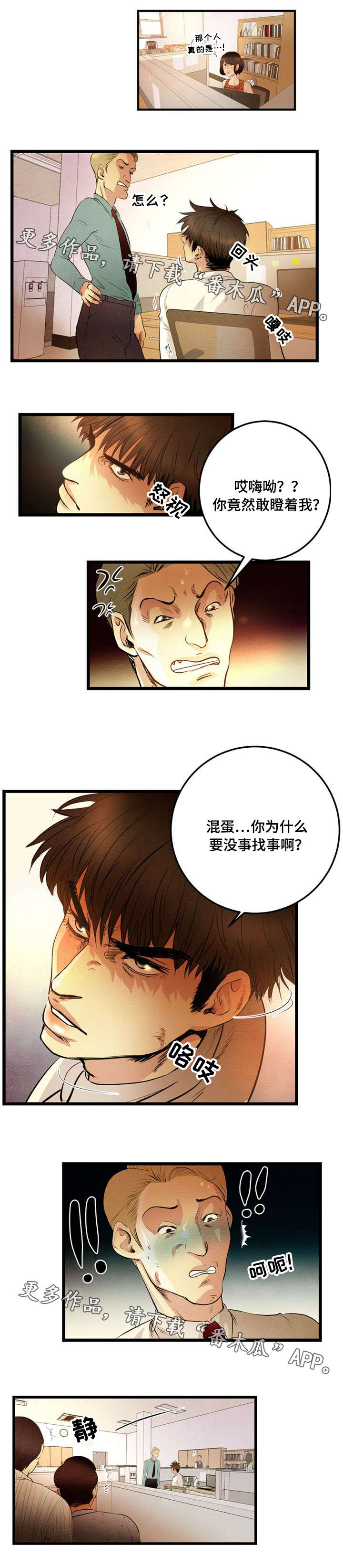 神秘赌局漫画,第7章：找茬5图