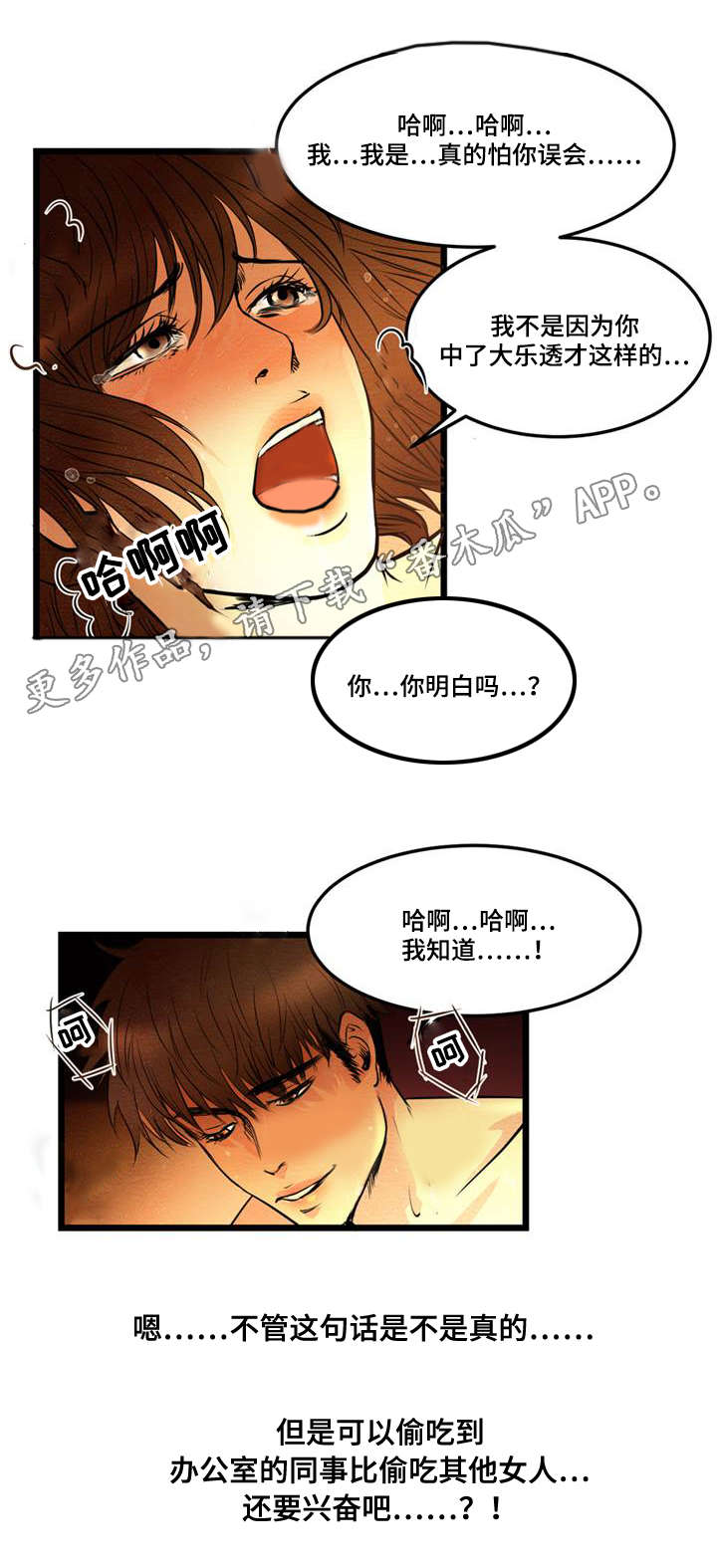 神秘赌局漫画,第6章：怀疑4图
