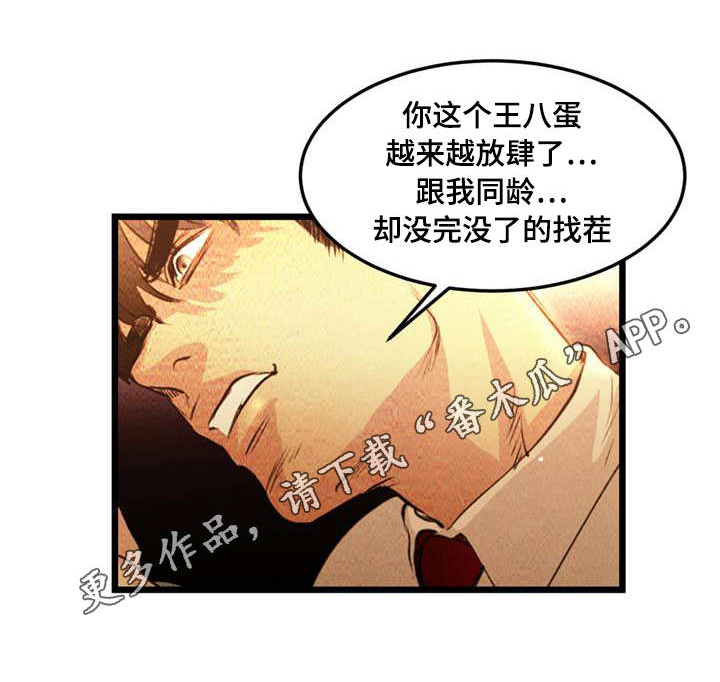 神秘赌局漫画,第8章：辞职1图