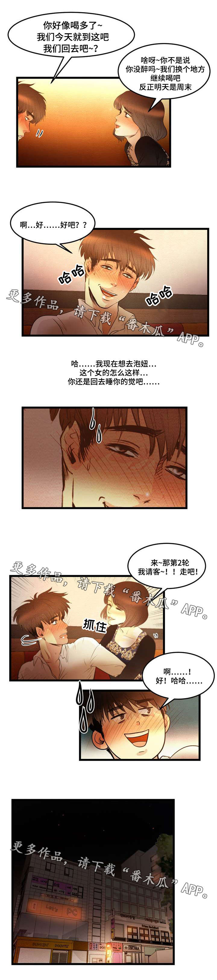 神秘赌局漫画,第5章：喝酒2图