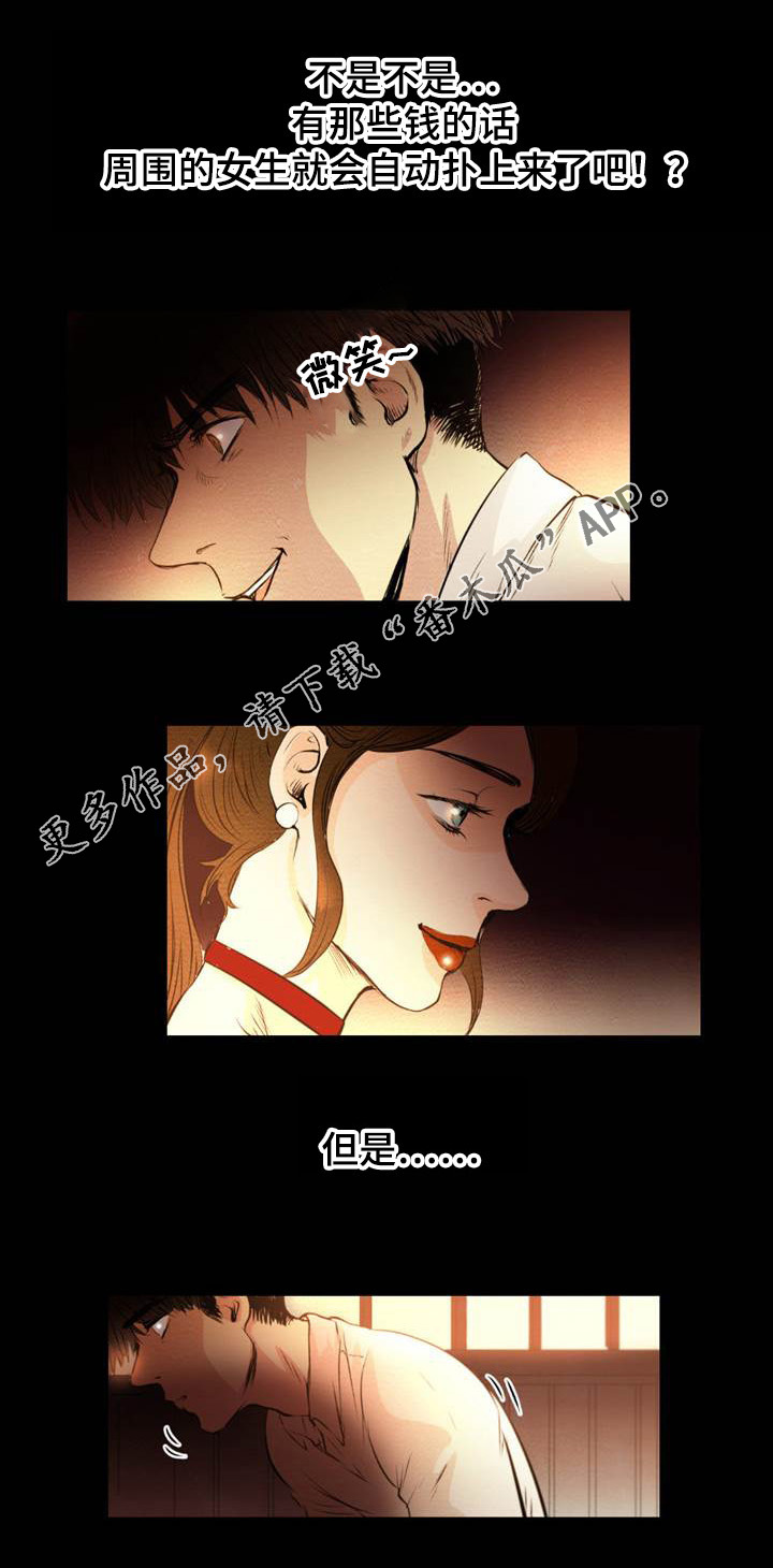 神秘赌局漫画,第3章：选择2图