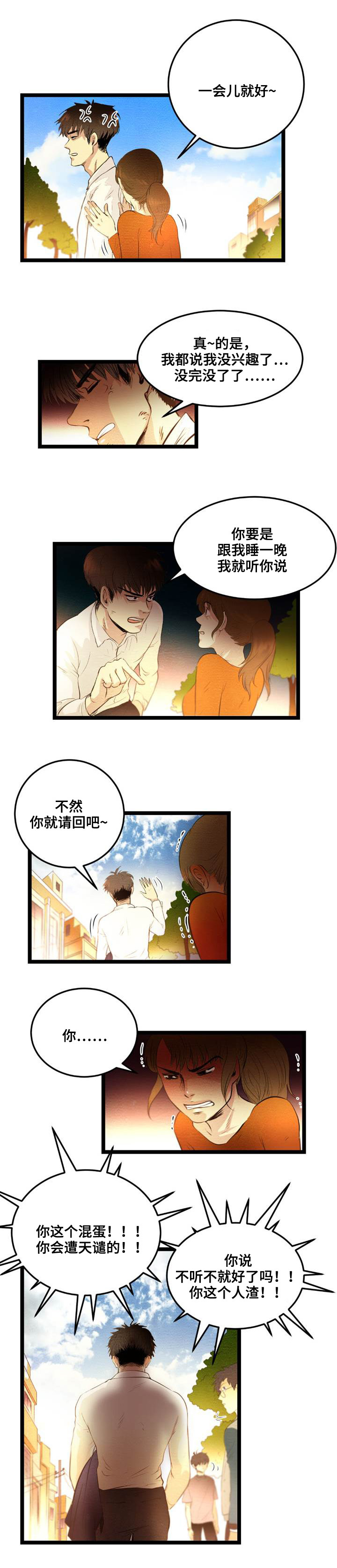 神秘赌局漫画,第1章：机遇3图