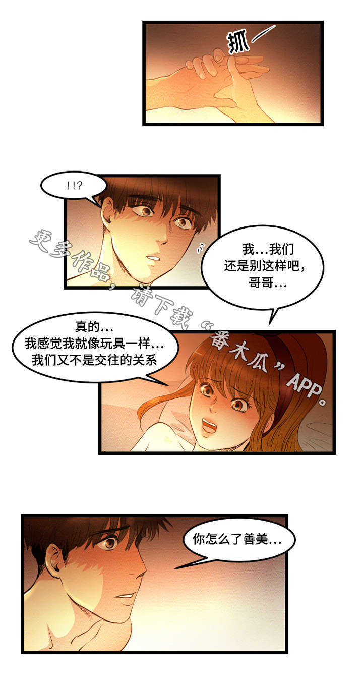 神秘赌局漫画,第25章：交往3图