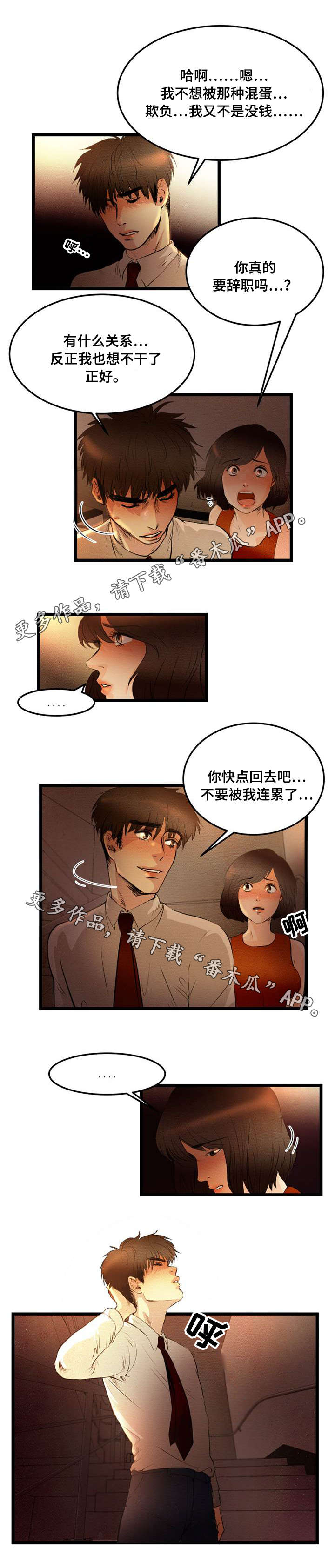 神秘赌局漫画,第8章：辞职5图