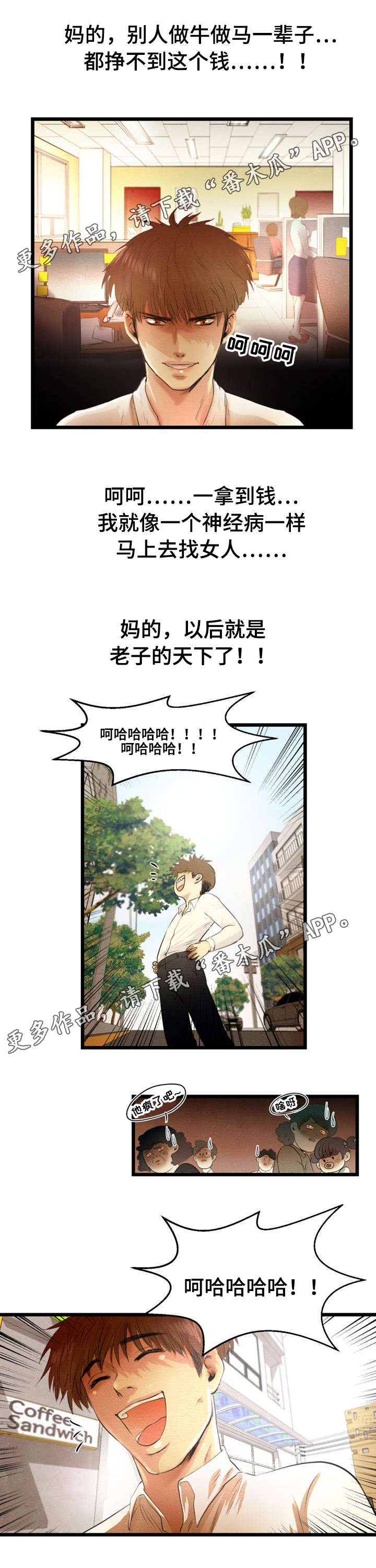 神秘赌局漫画,第4章：有趣5图