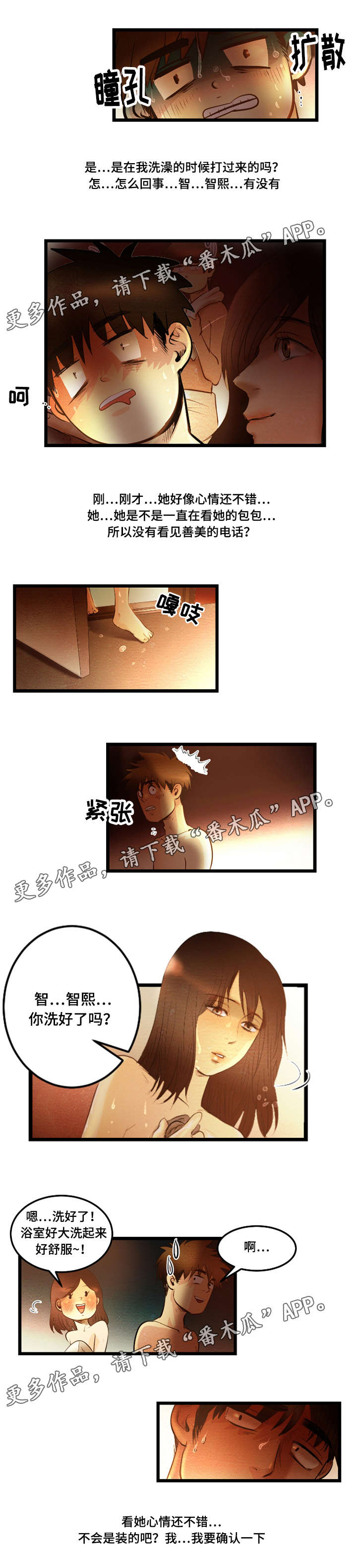 神秘赌局漫画,第22章：试探5图