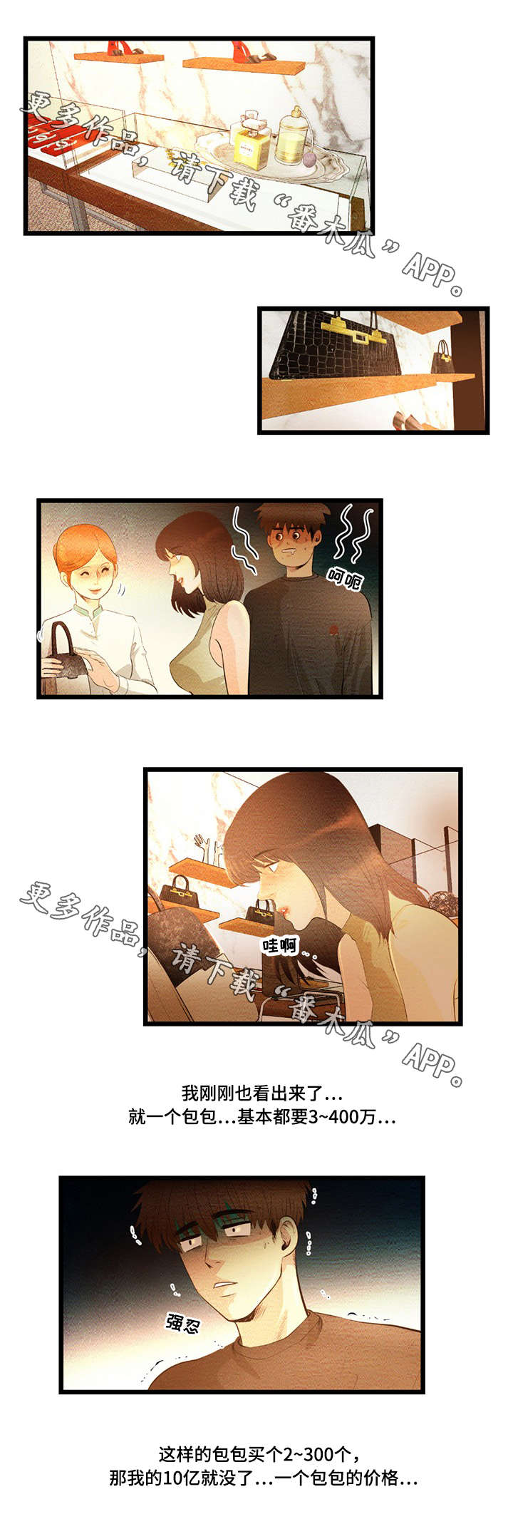 神秘赌局漫画,第21章：心疼3图