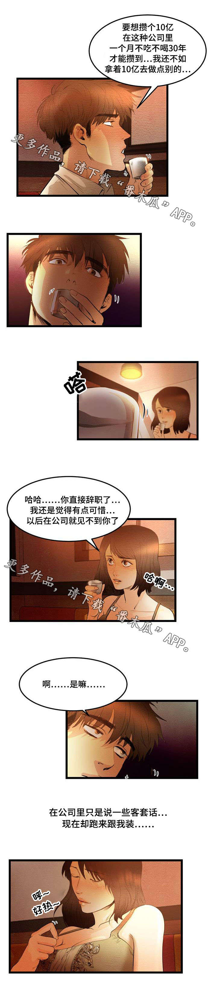 神秘赌局漫画,第12章：诱惑4图