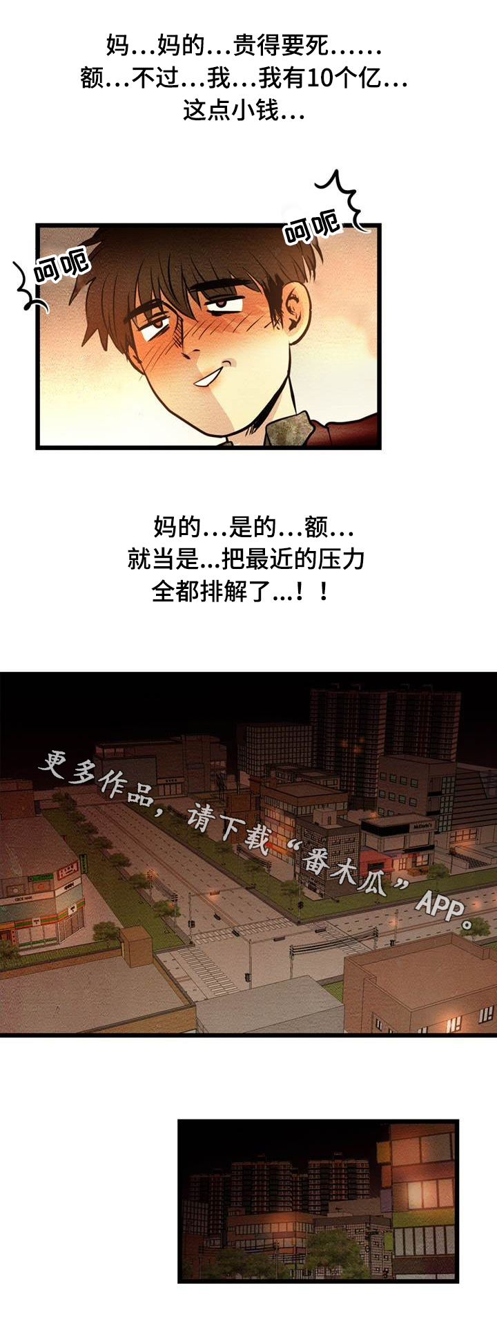 神秘赌局漫画,第11章：猎物4图