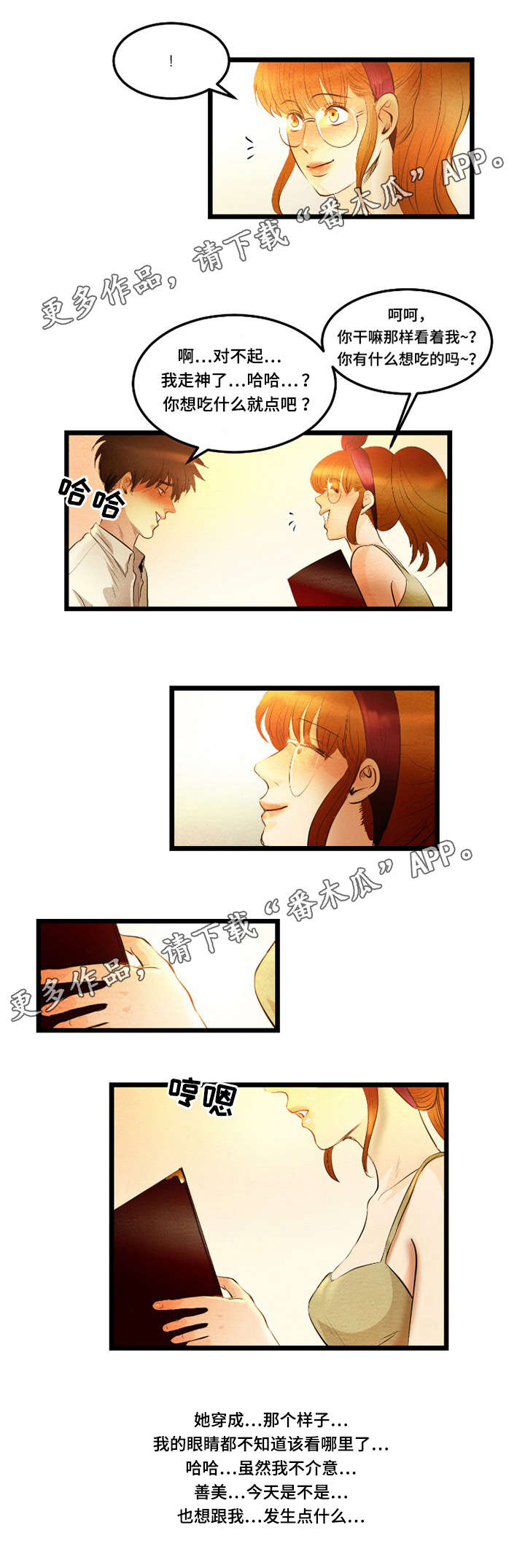 神秘赌局漫画,第23章：迷人1图