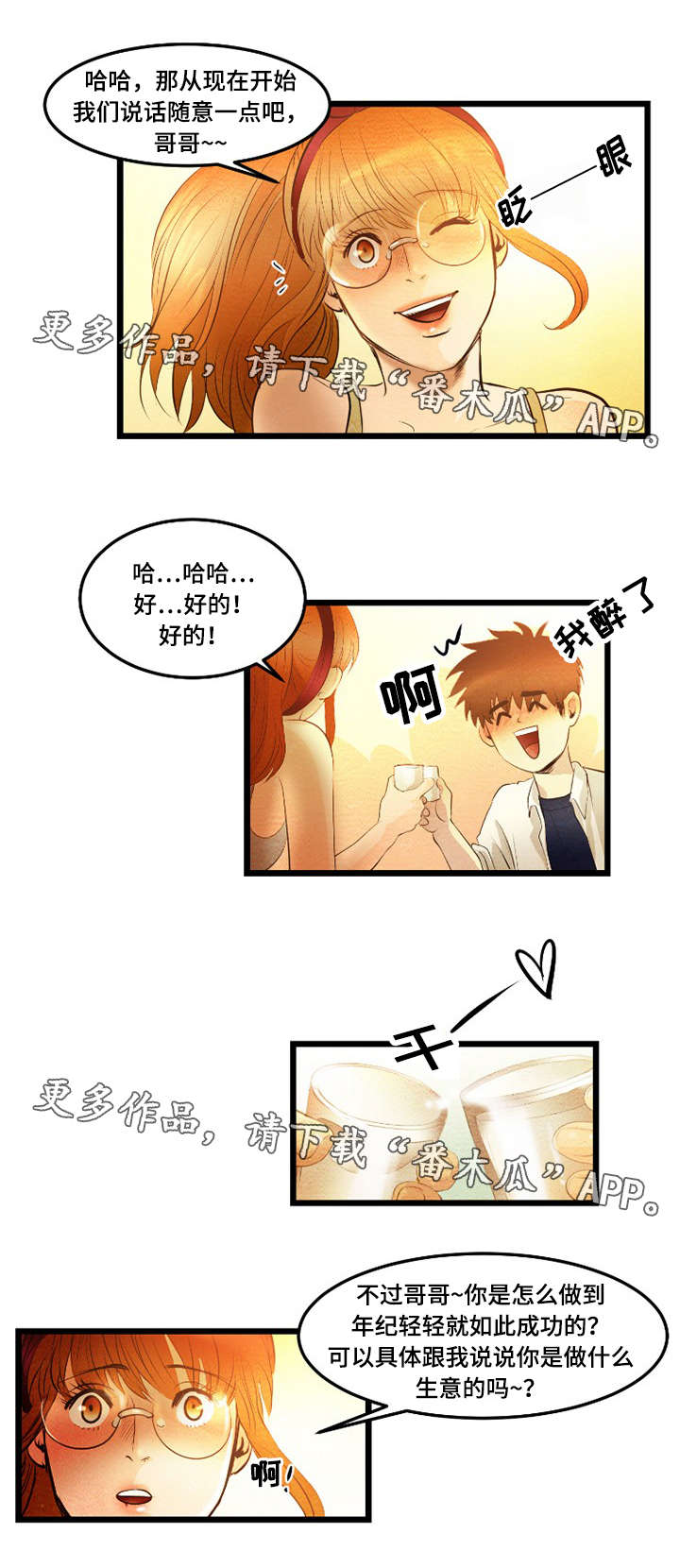 神秘赌局漫画,第24章：信号2图