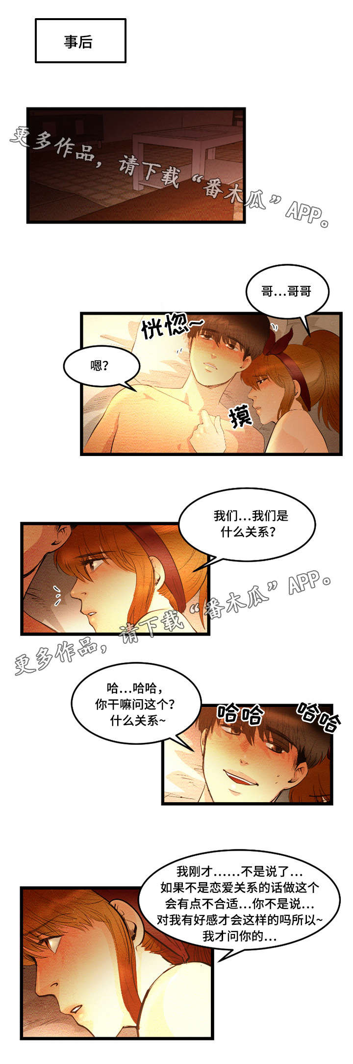 神秘赌局漫画,第25章：交往2图