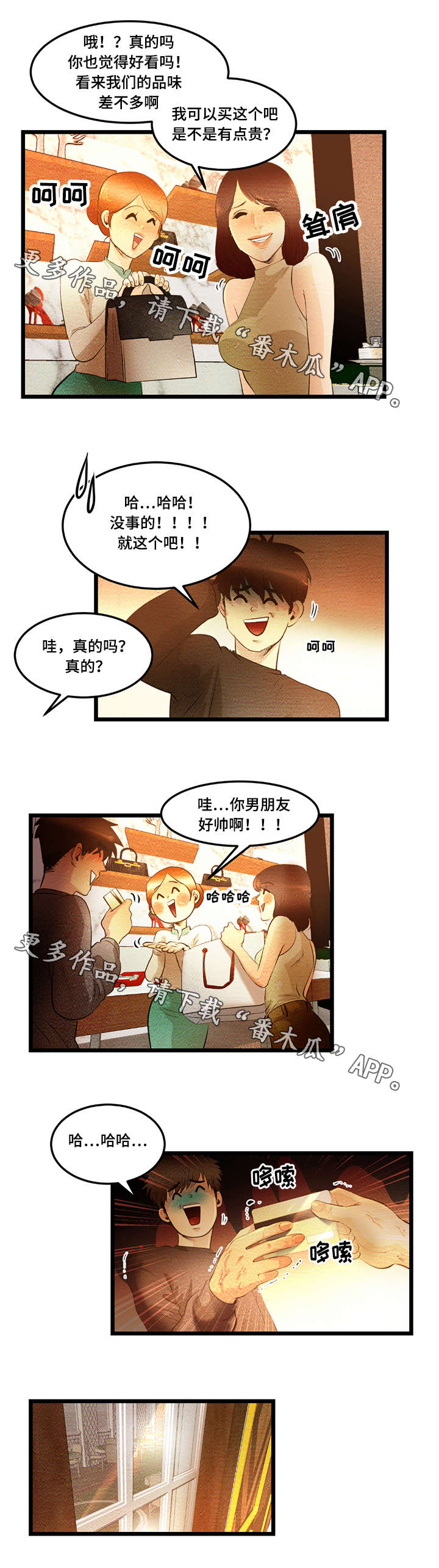 神秘赌局漫画,第21章：心疼5图