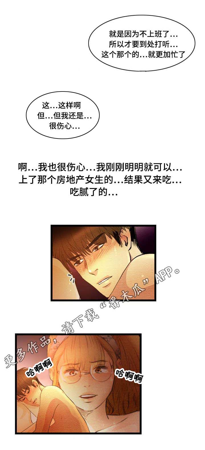 神秘赌局漫画,第19章：暴露2图