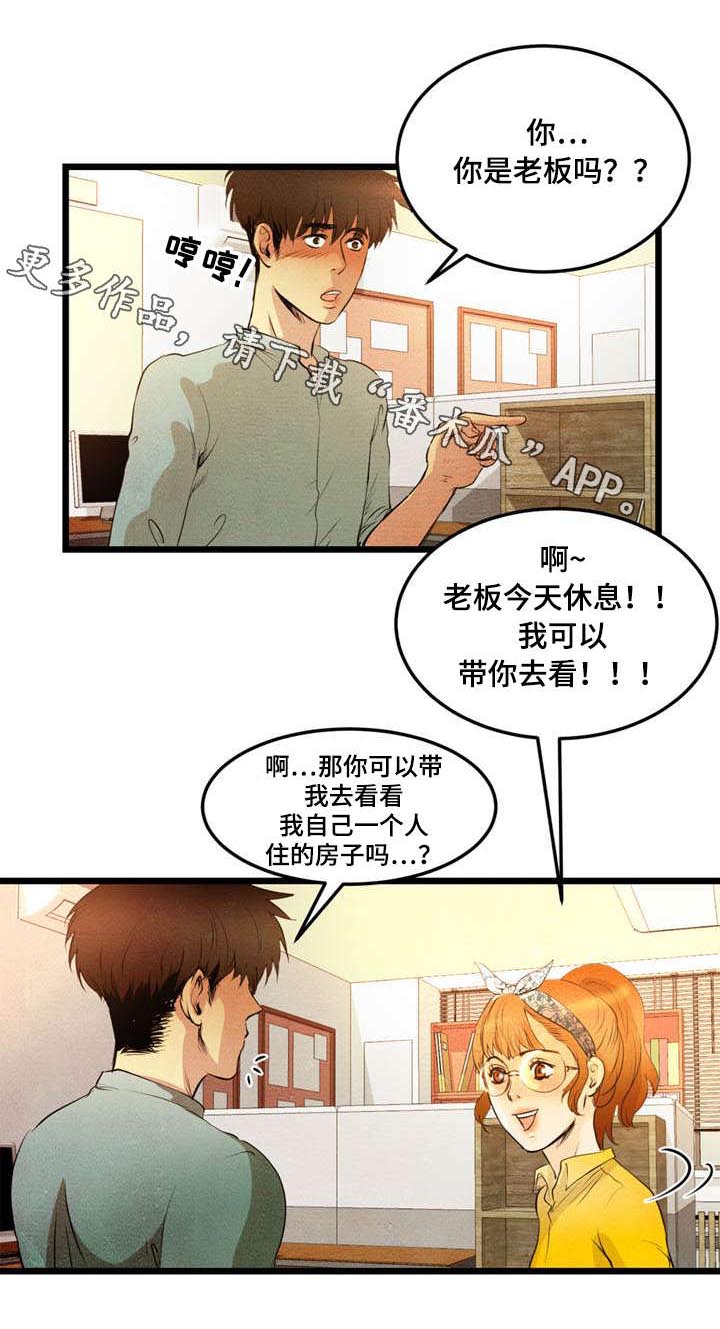神秘赌局漫画,第14章：吃饭1图
